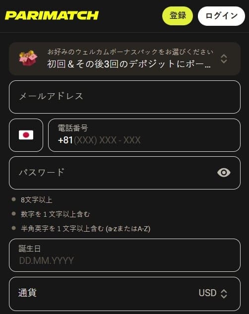 パリマッチの簡単な登録手順