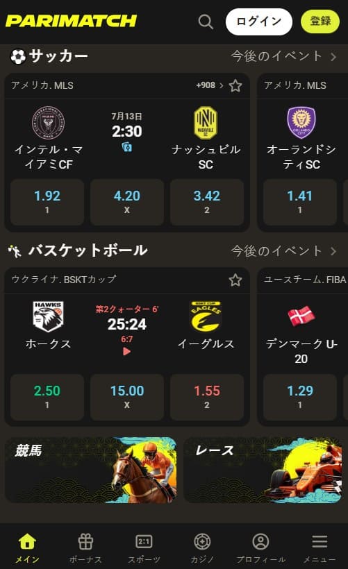 パリマッチのスポーツベットとスポーツボーナス