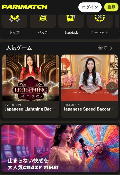 パリマッチのライブカジノ