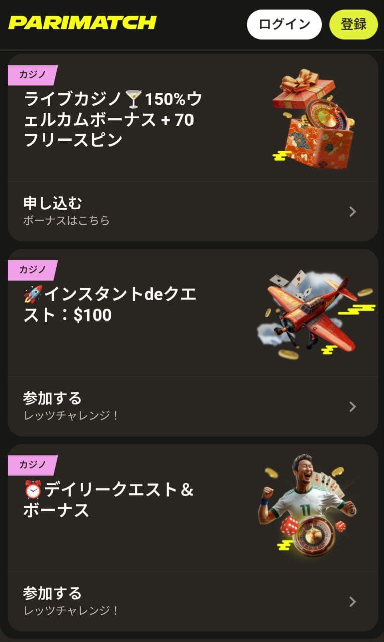 parimatchのスポーツ用ボーナス