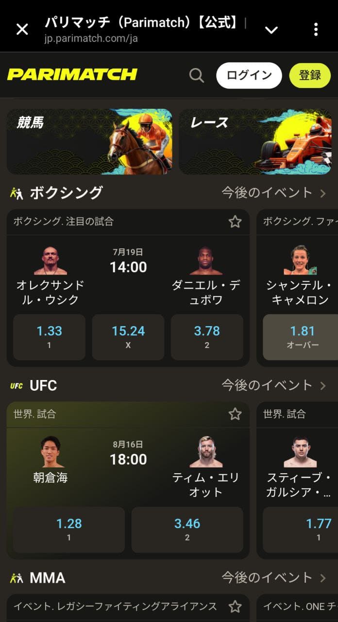 日本におけるパリマッチのスポーツベッティング