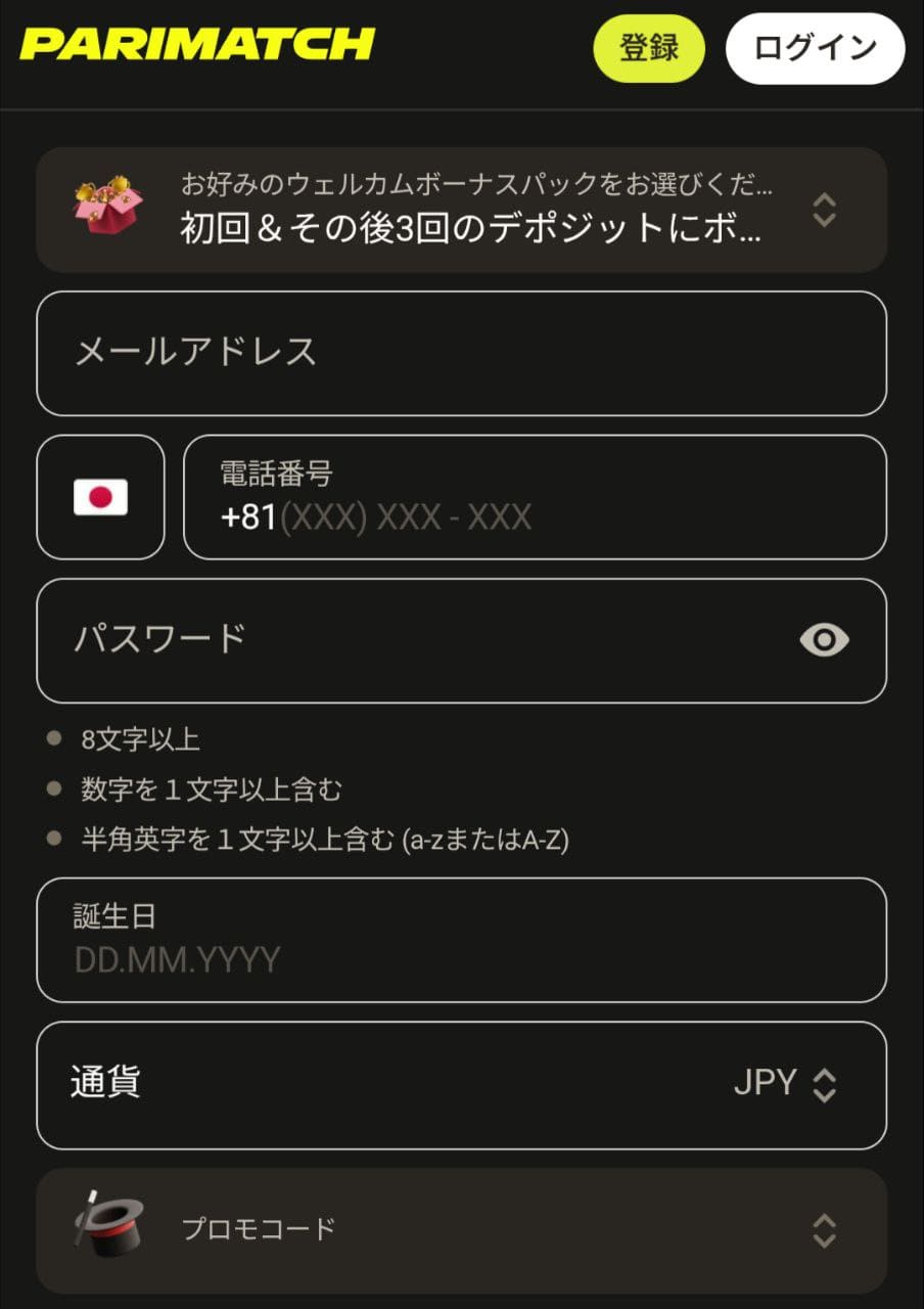 パリマッチのスポーツベッティング用のスピード登録